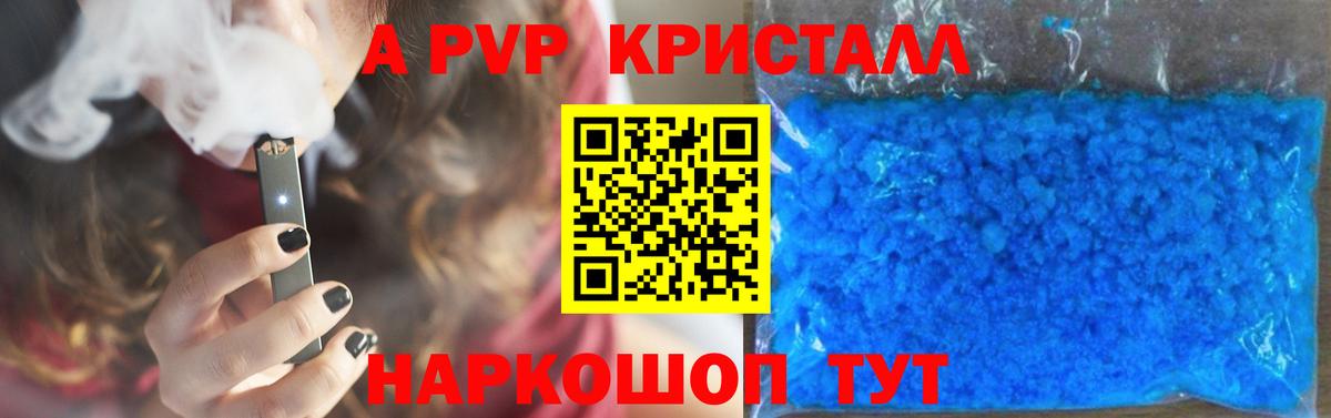 Alfa_PVP кристаллы  Аша  где купить наркоту  Alpha-PVP Соль  Альфа ПВП Crystall  A PVP 