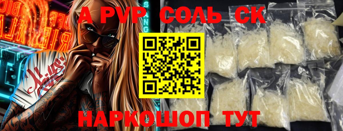 А ПВП крисы CK  А ПВП Соль  А ПВП мука  Вход с VPN  Аша 