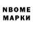 Марки N-bome 1500мкг MALIVOR Team