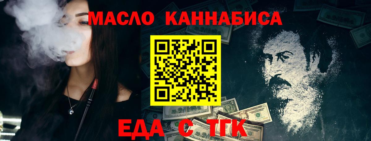 Еда ТГК конопля  Вход с VPN  Аша 