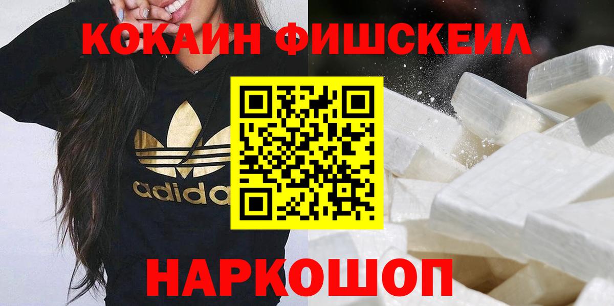 Кокаин Fish Scale Аша