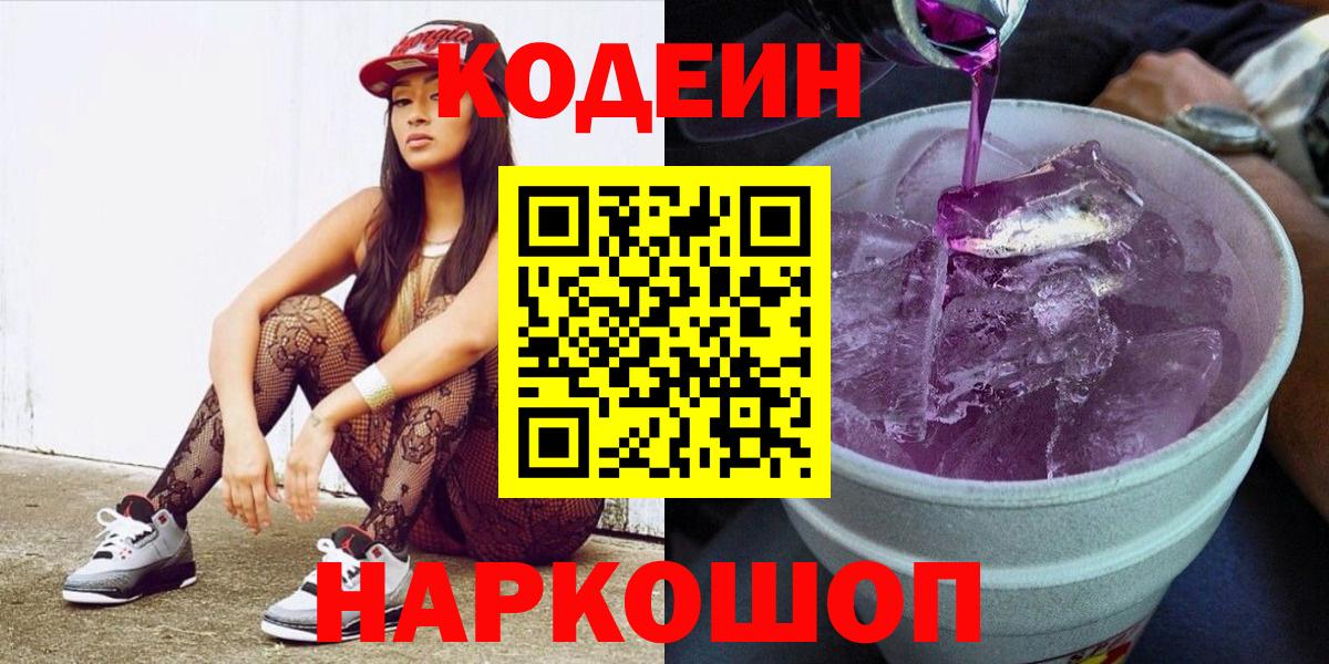 Кодеин Purple Drank Аша