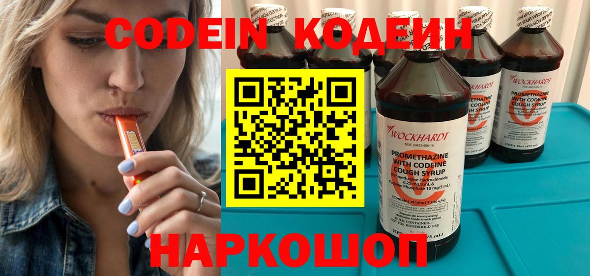 Кодеин Purple Drank  Вход с VPN  Аша 