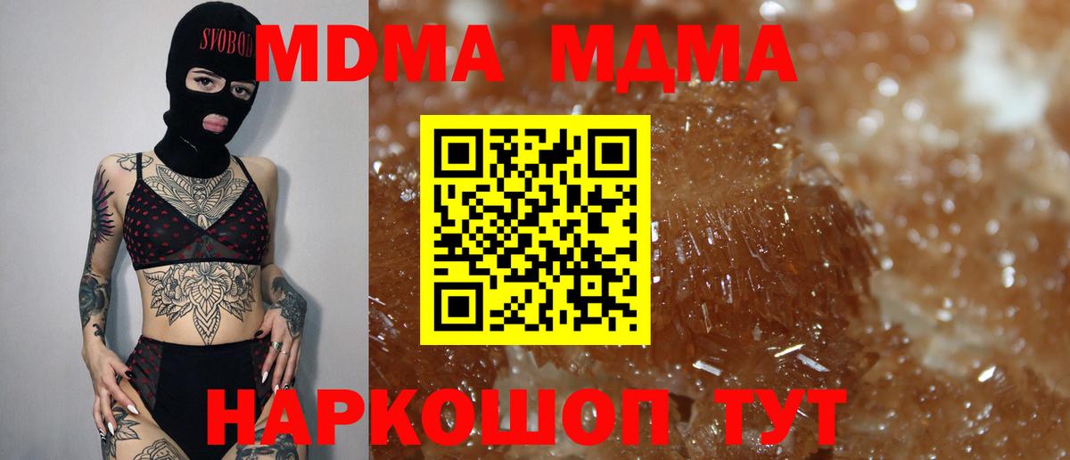 MDMA молли  MDMA  Аша  МДМА кристаллы 