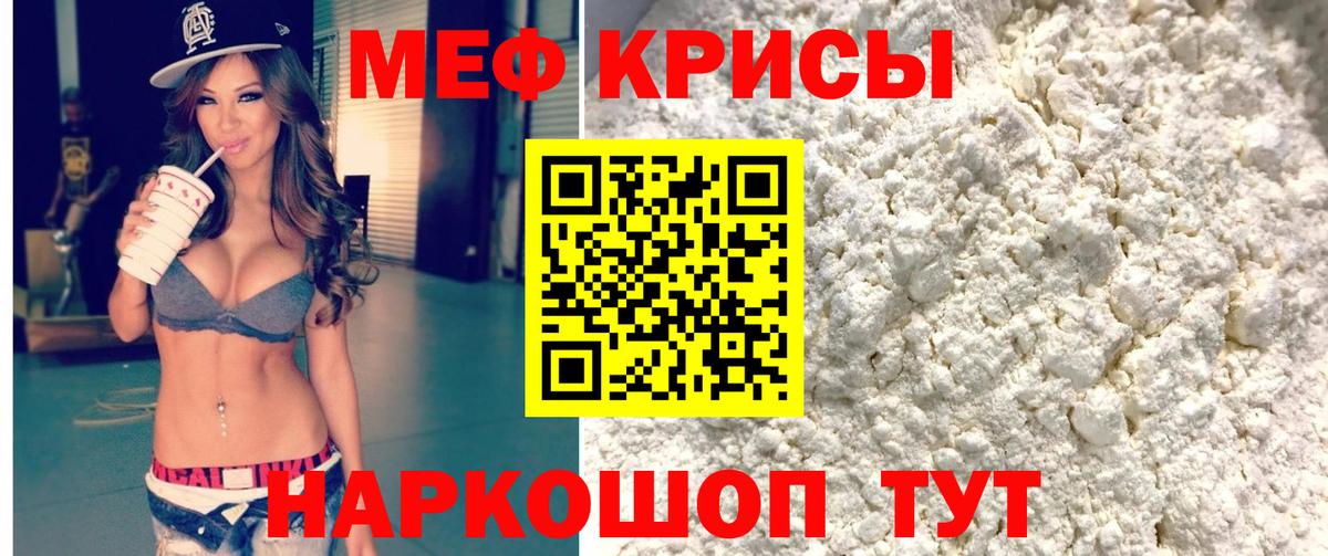 МЕФ  Аша  Меф мука  Меф кристаллы 