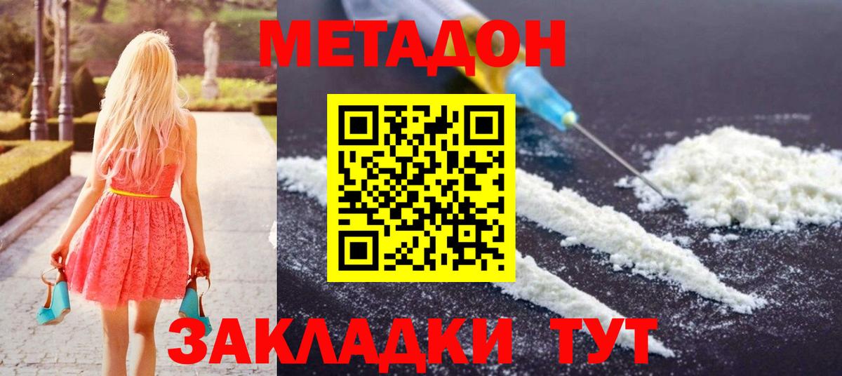 Метадон methadone  Метадон methadone  блэк спрут ссылки  Аша 