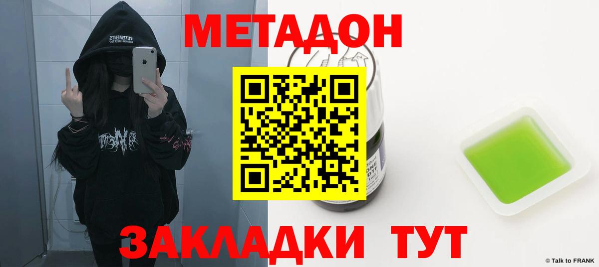 МЕТАДОН methadone  Вход с VPN  Аша  МЕТАДОН белоснежный 