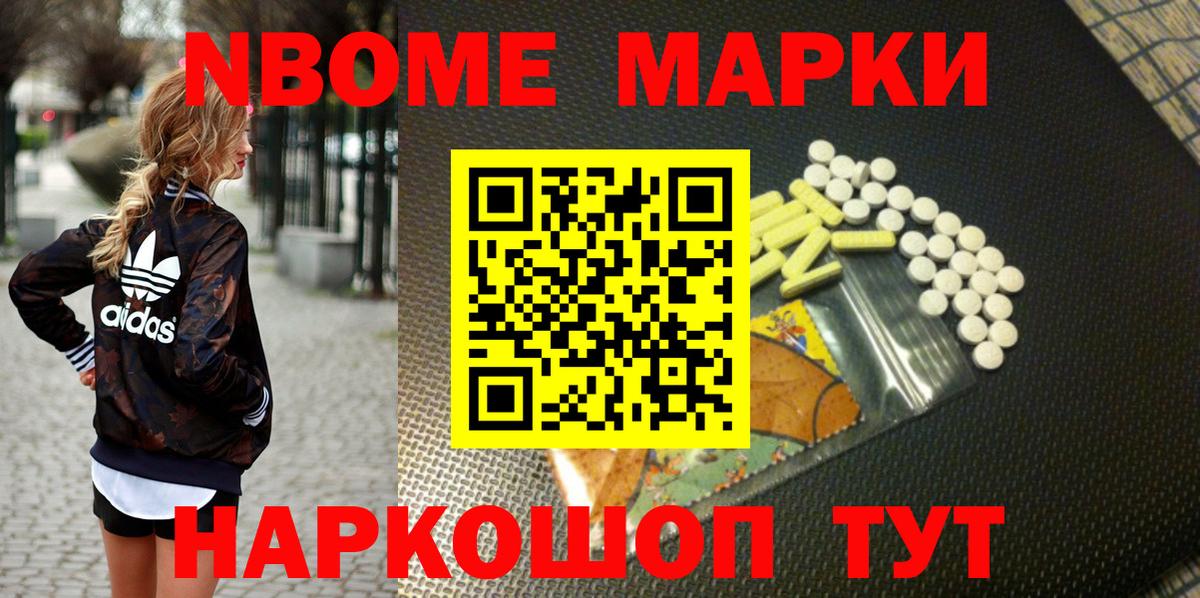 Марки NBOMe 1500мкг Аша
