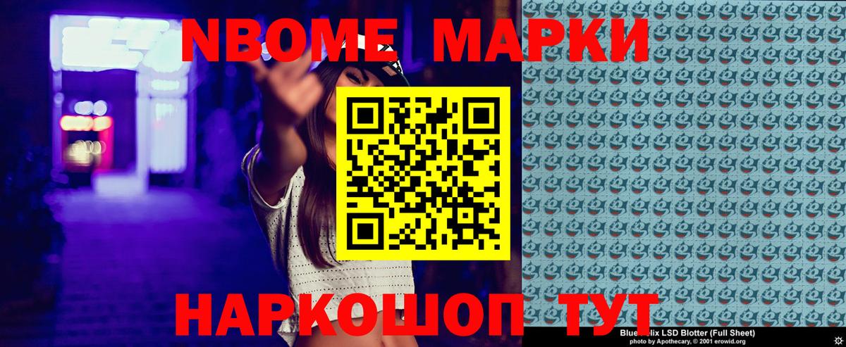Марки 25I-NBOMe 1,8мг Аша